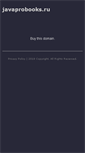 Mobile Screenshot of javaprobooks.ru